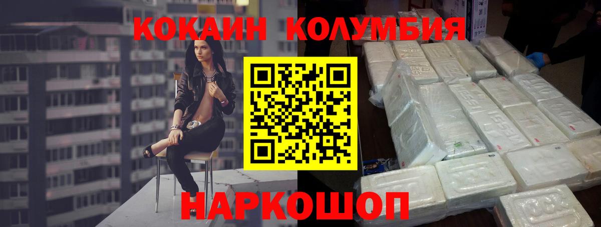 Пушкино  Кокаин Колумбийский  COCAIN 99%  Вход с VPN 
