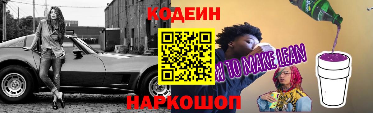 закладка  Codein Purple Drank  Вход с VPN  Пушкино 