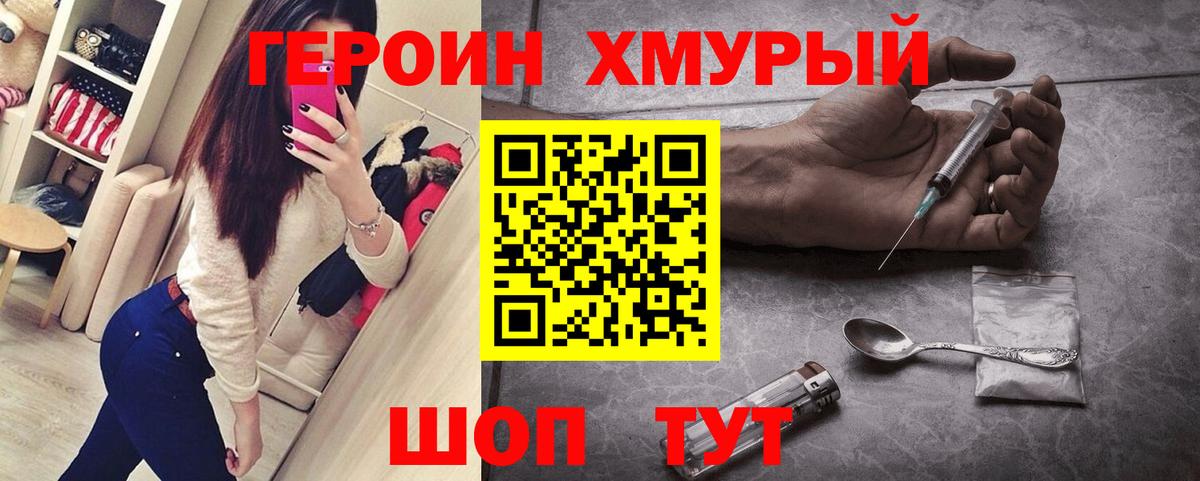 Героин хмурый Пушкино