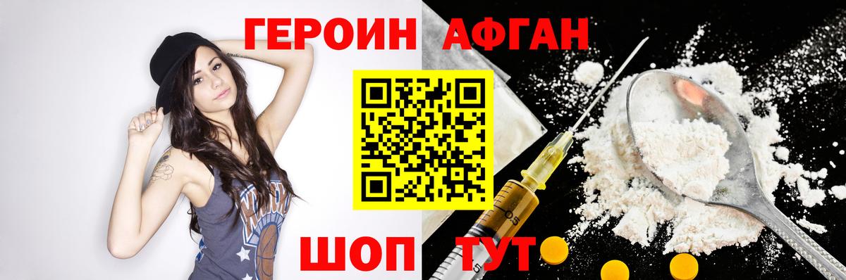 Героин белый  Вход с VPN  Героин  Пушкино 