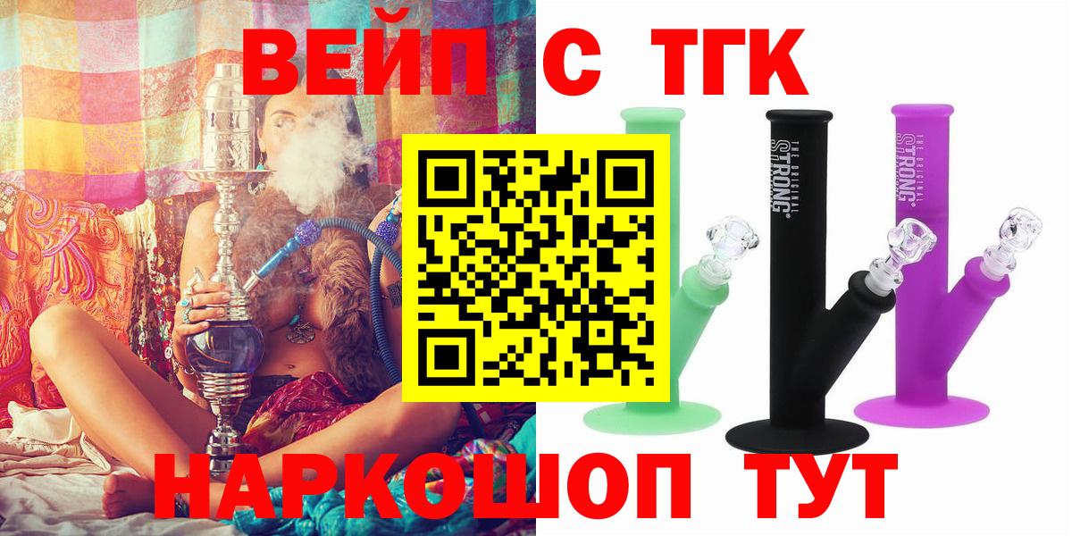 ТГК вейп с тгк Пушкино
